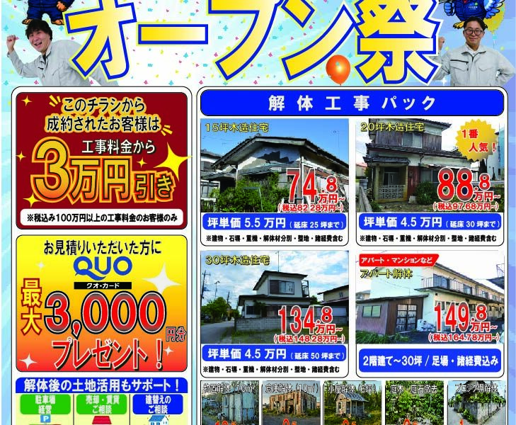 「まだ解体するか決めていない」そんなご相談も大歓迎です