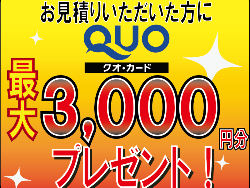 まずはお見積りから！お待ちしております✨